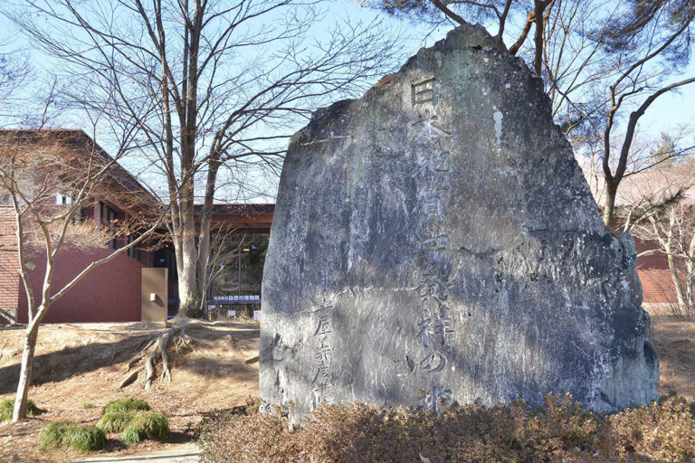 Saitama Museum of Natural History