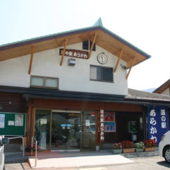 Yamazato Nature Museum (Roadside Station Arakawa)