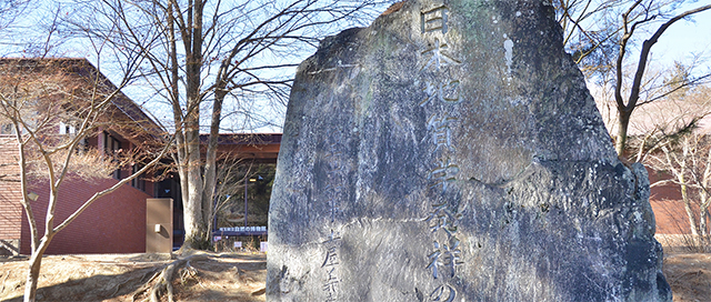 ようこそ！日本地質学発祥の地へ