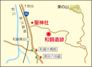 G01_和銅遺跡