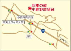 四季の道小鹿野展望台