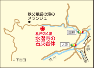 G22_札所34番水潜寺の石灰岩体