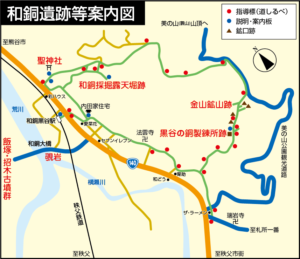和銅遺跡案内図