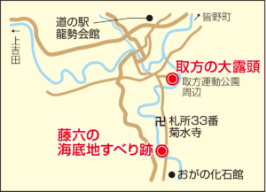 取方の大露頭