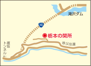 B05_栃本の関所