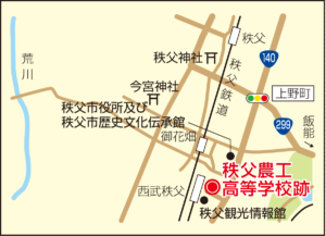 B02_秩父農工学校跡
