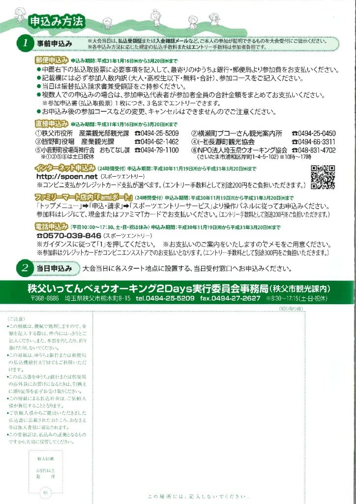 第15回秩父いってんべぇウオーキング2Days募集要項（申込み方法）