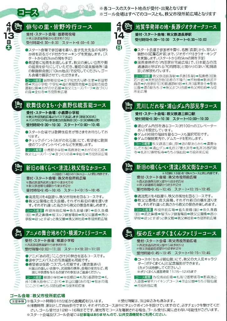 第15回秩父いってんべぇウオーキング2Days募集要項（コース）.pdf