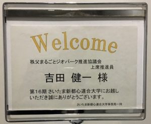 さいたま新都心連合大学が開かれました