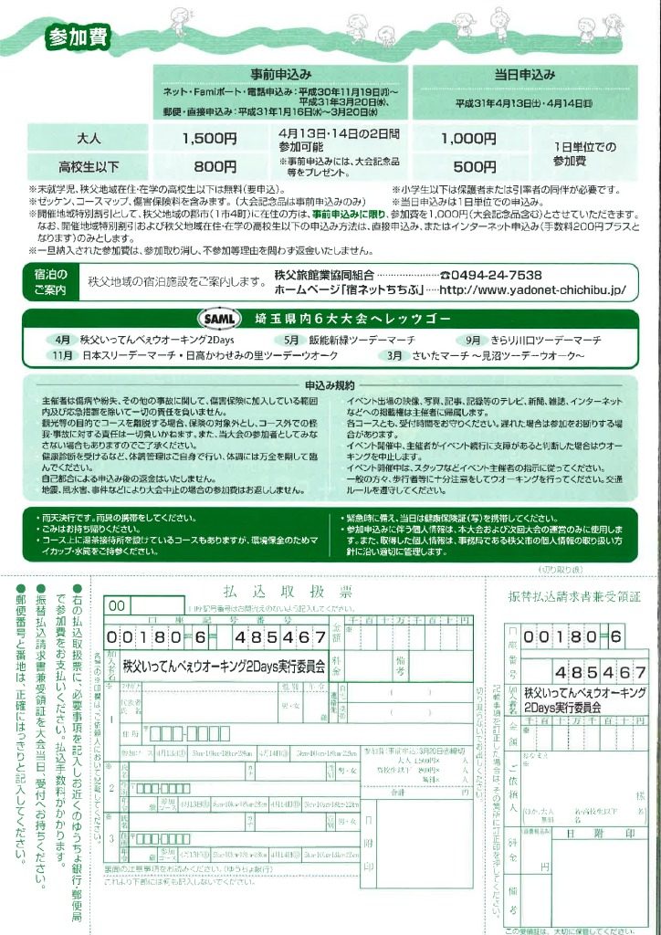 第15回秩父いってんべぇウオーキング2Days募集要項（参加費）.pdf