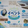 「ウインターイベント in ながとろ」開催中！