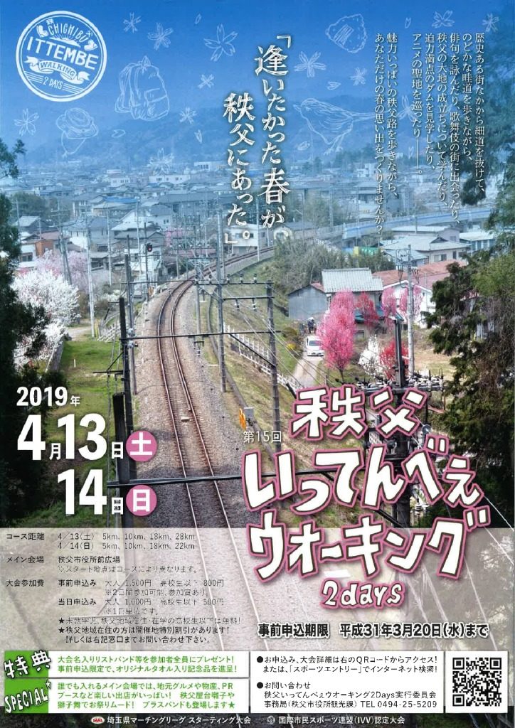 地質学発祥の地 長瀞ジオウオークコース」今年も実施！