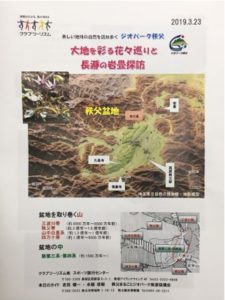 クラブツーリズムの「ジオパーク秩父ツアー」