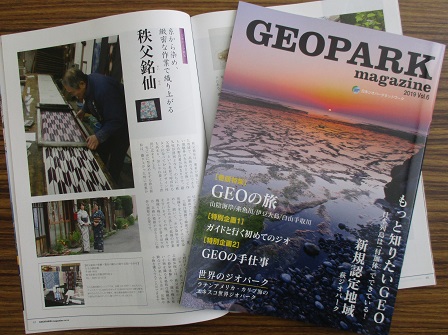 GEOPARK magazine 2019 Vol.6 発行