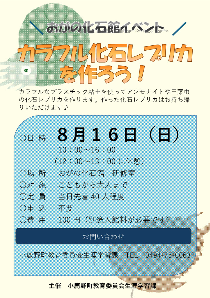 「レプリカ作り体験」チラシのサムネイル
